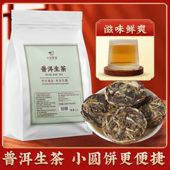 中闽飘香普洱生茶小圆片熟茶