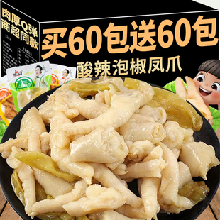 泡椒凤爪小包装山椒鸡，爪子有零食友肉类，休闲小吃食品虎皮鸡脚追剧