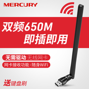 mercury水星ud6h双频5g免驱usb无线网卡，650m台式电脑wifi信号接收发射器