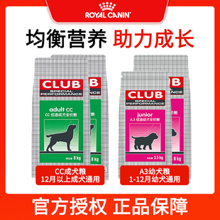 皇家狗粮a3cc成幼犬粮优选杜宾，牧马英牛金毛狗，通用型犬粮3.58kg