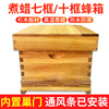 蜂箱全套中蜂诱蜂箱标准十框蜜蜂意蜂蜂箱杉木煮蜡养蜂土蜂箱