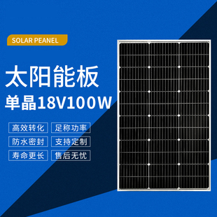 翔日单晶太阳能电池板100W光伏发电太阳能板12V电池电瓶充电家用