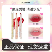 FLORTTE/花洛莉亚初吻爱心棒果冻唇膏笔润唇膏镜面水光唇釉口红