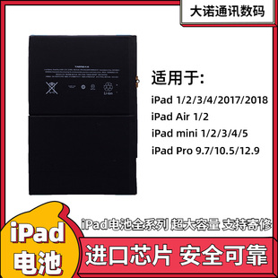 适用ipad234airmini1234510.512.9代9.7寸电池更换