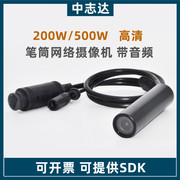 高清200W/500W网络监控摄像机数字音频POE摄像头IP探头笔筒消防