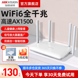 海康威视无线wifi6路由器家用千兆高速5g双频穿墙王增强(王增强)全屋覆盖大户型宿舍电竞游戏漏油器电信联通移动宽带