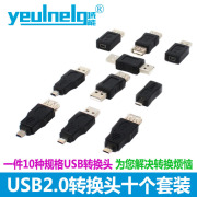 域能 USB2.0转换头公对母台式电脑连U盘键盘鼠标梯形micro对mini5PT口手机转接器usb双母公