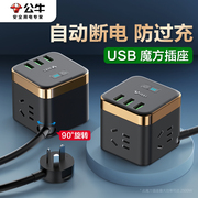 公牛USB智能自动断电插座转换器防过充多功能魔方充电器插排