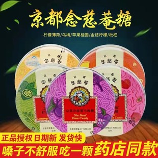 泰国京都念慈庵润喉糖，60g念慈菴枇杷，薄荷柠檬金桔苹果口味