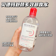 白菜价(白菜价)~法国贝德，玛舒妍粉水卸妆温和无刺激清洁敏感肌适用500ml