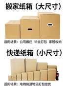 。大纸箱搬家快递箱子大号，u纸盒子，包装盒纸箱搬家超大硬纸箱超硬