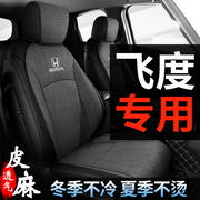 本田新飞度第四代来福酱，汽车座套坐垫座椅套202223款专用全包座垫