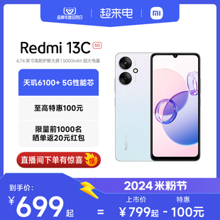 立即redmi13c5g手机上市智能，红米小米13c大音学生老年，备用老人百元专用miui