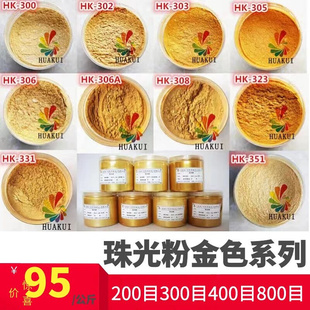 黄金粉(黄金粉)珠光颜料金粉闪光粉，油漆涂料注塑黄金粉(黄金粉)金色珠光粉1kg