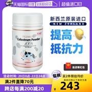 自营新西兰进口牛初乳粉，提高抵抗力免疫球蛋白乳，铁蛋白粉100g