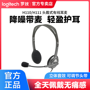 罗技H110/H111头戴式有线耳机立体声降噪音乐办公电脑游戏耳麦