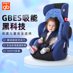 好孩子儿童安全座椅汽车用，婴儿9个月-12岁宝宝可折叠车载通用坐椅