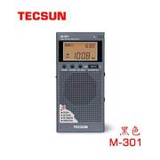 tecsun德生m301蓝牙接收音乐播放器便携式锂电池，fm调频插卡，mp3迷你低音炮大音量家用随身听收音机半导体音箱