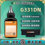 G331DN粉盒填充墨粉LT3310H通用Lenovo联想331激光打印机硒鼓加粉专用墨LD3310墨盒添加碳粉磨粉粉末nd硒粉磨