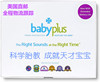 带购美国babyplus胎教仪无辐射早教机，胎教音乐孕妇待产用品，新包装(新包装)