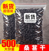 桑葚干500g新疆免洗无沙桑果，即食新鲜黑桑椹，茶特级野生泡水250g