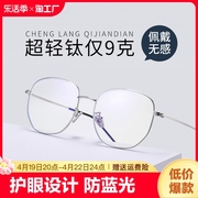超轻纯钛近视眼镜框男款可配度数散光防蓝光眼睛框镜架女大框护眼