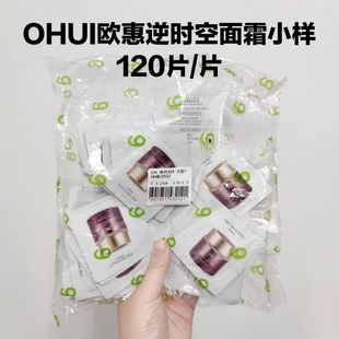 OHUI欧惠欧蕙逆时空胶原蛋白面霜小样整包120片 含有婴儿胶原蛋白