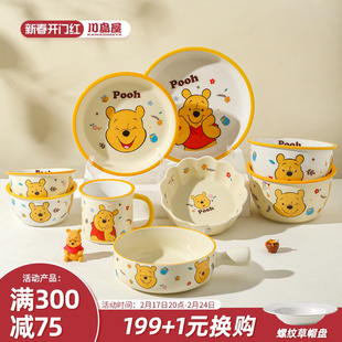 川岛屋迪士尼维尼熊儿童陶瓷碗，家用卡通餐具套装，可爱饭碗面碗餐盘