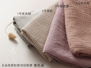 全棉  雾色系 肌理褶皱 双层棉纱布料 文艺复古 长期有货