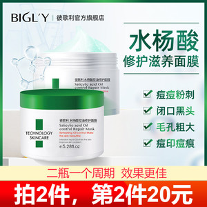 bigly刷酸收缩毛孔粉刺闭口面膜