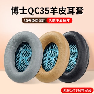 适用于BOSE博士耳机保护套QC35/QC25/QC15/QC45耳套AE2替换boseqc35耳罩二代耳机套羊皮耳套海绵套配件真皮革