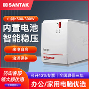 山特UPS不间断电源K500-PRO电脑停电应急备用500VA/300W静音稳压