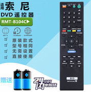 索尼蓝光DVD遥控器RMT-B104C BDP-S185 S360 S390 S460 S485 S590