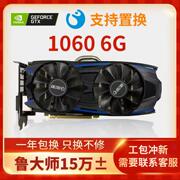 99新拆机(新拆机)卡，gtx10606g影驰索泰，微星耕升电竞游戏电脑独立显卡1066