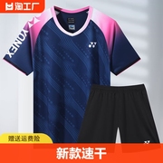 尤尼克斯羽毛球服男上衣女速干运动白短袖(白短袖)大赛，服乒乓球服定制专业