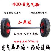 充气轮马车轮子40012平板拖车轮胎橡胶20寸两轮连带轴后桥500