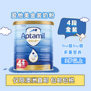 澳洲 Karicare Aptamil Gold+ 4段 爱他美金装婴幼儿奶粉包税