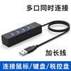 USB3.0扩展坞HUB台式机电脑笔记本机箱直插多功能集线器一拖四车载用插口加长延长线多口分线器2.0桌面接口