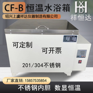 cf-b型数显恒温水浴箱数显，恒温水浴锅恒温水槽加热水箱