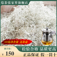 莓茶张家界龙须芽尖野生特级湖南藤茶永顺霉茶土家梅茶