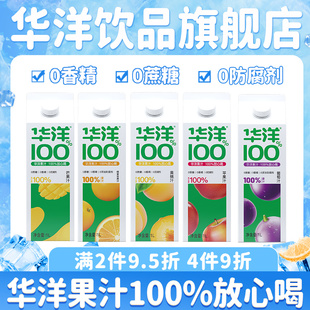 华洋100%果汁两联包1l*2盒橙汁黄桃汁苹果汁，芒果汁果蔬汁饮料整箱