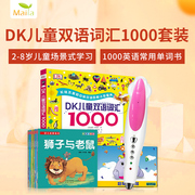 小达人点读笔套装 DK儿童双语词汇1000 幼儿学前英语早教书赠笔套