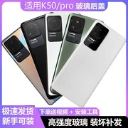 屏不凡适用红米RedmiK50手机玻璃后盖K50pro后盖电池后壳背板屏