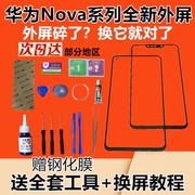 适用于原华为nova1111se1010se987pro，6se更换外屏玻璃，nova55i5ipro44e33i装手机屏幕外屏总成