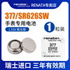 renata进口377手表电池sr626sw适用卡西欧罗西尼天王斯沃琪，swatch石英表电池电子表怀表腕表纽扣电池圆形