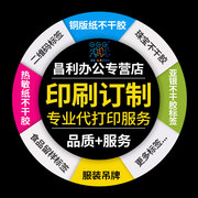 定制代打印刷铜版纸热敏纸珠宝标签不干胶贴纸标价签线缆标签订制二维码条形码防水服装吊牌亚银彩色透明