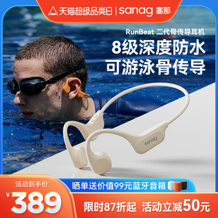 塞那骨传导游泳蓝牙耳机，挂耳式运动型专业级，防水无线不入耳跑步用
