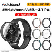 适用小米手表watchS3保护套s2智能手表S1pro三代pc一体钢化保护壳屏幕保护s3贴膜防刮耐磨非配件