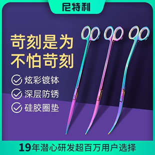 尼特利水草镊子水族造景修剪工具套装弹簧剪镀钛炫彩夹子弯头剪