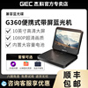 giec杰科g360移动蓝光dvd，播放机老人家用一体机便携式影碟机vcd